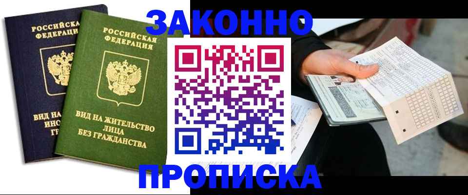 прописка паспорт в Сельцо